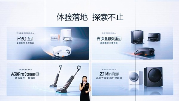 石头科技扫地、洗地、洗护三线齐发，用“场景逻辑”重写家庭清洁规则