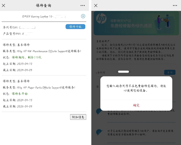 惠普暗影精灵9部分消费者遭到区别对待 无法免费检修