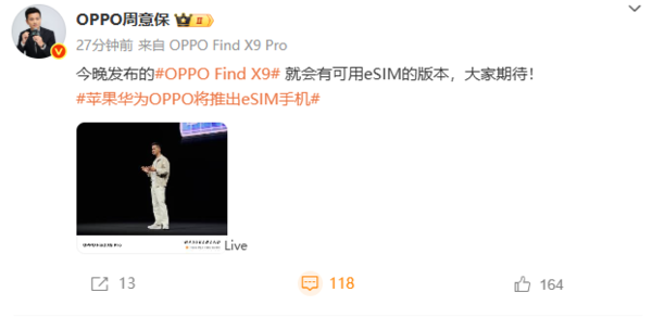 国内首发!周意保称OPPO Find X9系列新机有eSIM版本