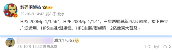 小米17 Ultra被曝搭载双2亿像素传感器 有望年底发布?