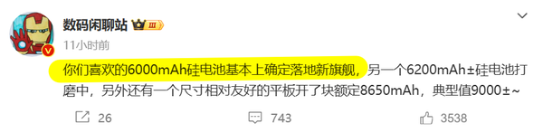 史上最强续航旗舰诞生？小米15 Pro将搭载6000mAh硅碳电池