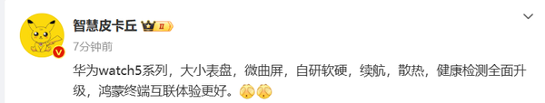 华为WATCH 5系列曝光 升级自研软硬件 支持鸿蒙互联