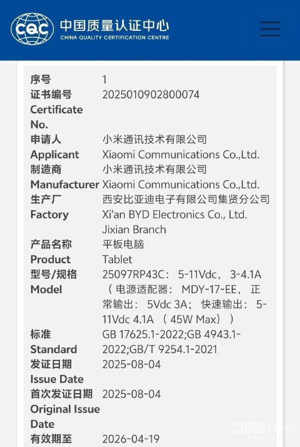 小米Pad 8系列平板通过3C认证 Pro版或配骁龙8至尊版