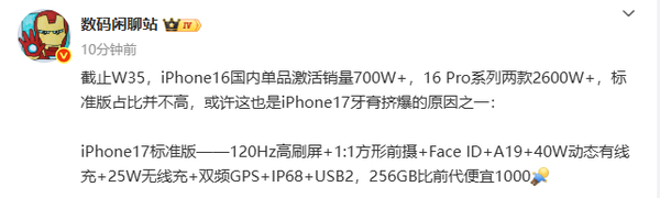 曝iPhone 16国内激活量仅约700万台 难怪库克挤爆牙膏