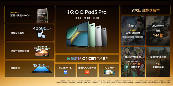 iQOO Pad 5 Pro
