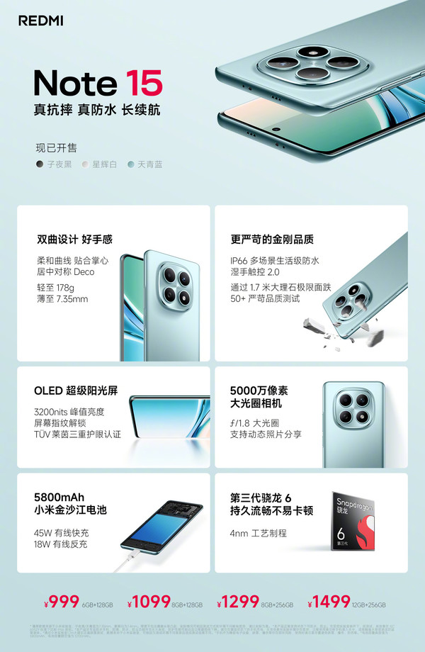 REDMI Note 15系列手机发布 最大7K电池 999元起售