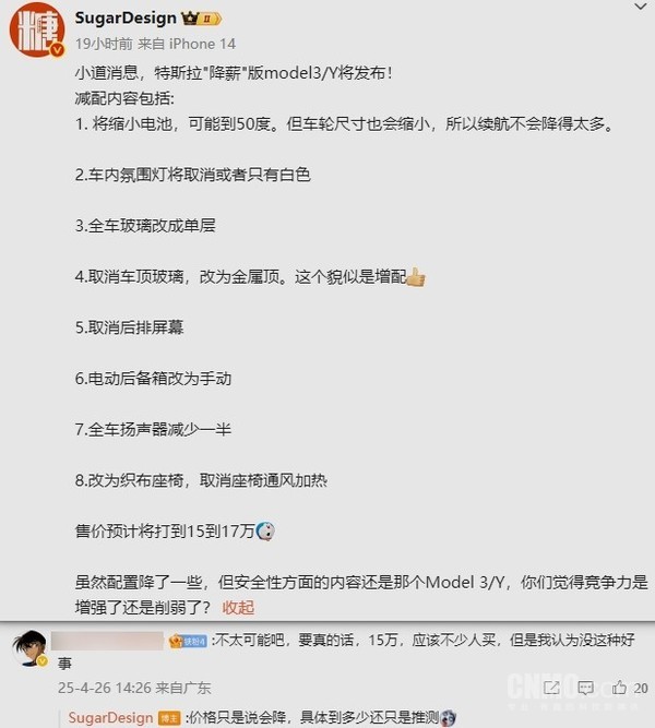 传特斯拉将发布减配版Model 3和Y:售价不到20万元?