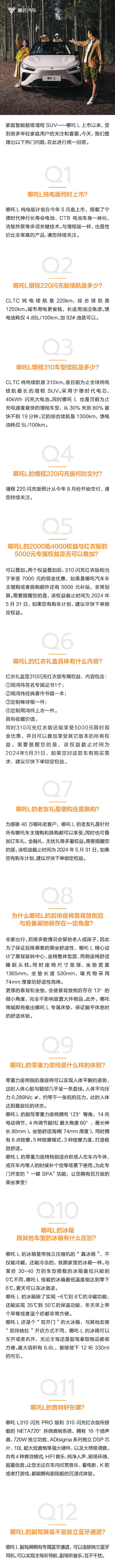 学习小米？哪吒汽车发布答网友问 透露红衣礼盒内容