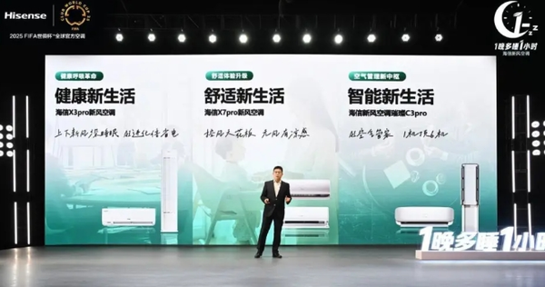 睡眠困境倒逼空调行业革新:海信从时间争夺战到空气价值重构
