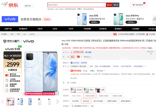 来京东参与vivo S18系列预售 加39元限量抢保值无忧套装