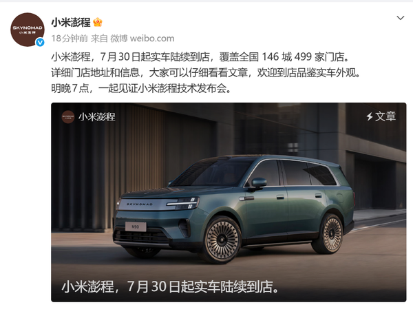 小米澎程