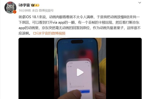 博主:苹果iOS 18.1动画有丢帧的卡顿 不太令人满意