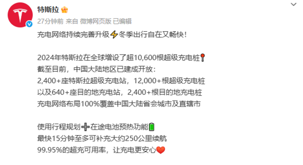 特斯拉中国大陆超充站建成开放超2400座 充电桩超1.2万