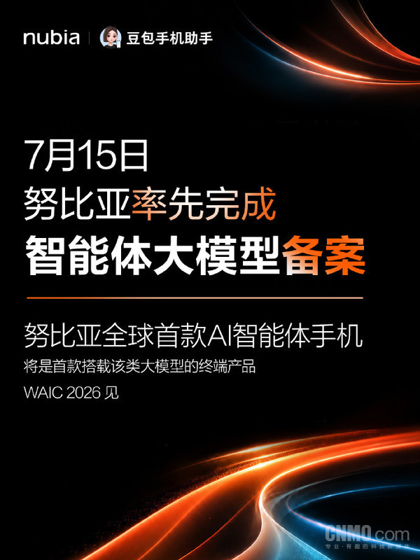 努比亚NaviX Ultra今日将亮相 定位全球首款AI智能体手机