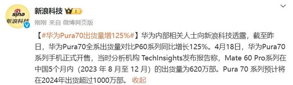 余承东和董宇辉带货！华为Pura 70系列出货量增125%