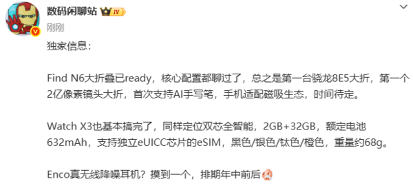 曝OPPO Find N6已准备就绪：将是首款2亿像素大折叠