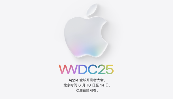 在WWDC25前 让我们先跟着岳云鹏聊聊“隐私保护”