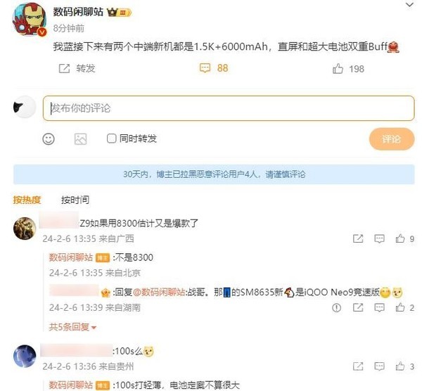 vivo两款中端新机曝光:1.5K直屏+6000mAh超大电池
