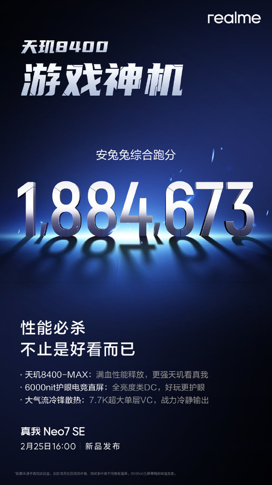 真我Neo7 SE安兔兔跑分超180万分 官方：游戏神机
