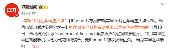 中国智能手机市场10月销量苹果激增37% 17系列占80%