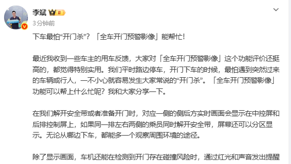 蔚来CEO李斌:全车开门预警影像可预防下车开门杀