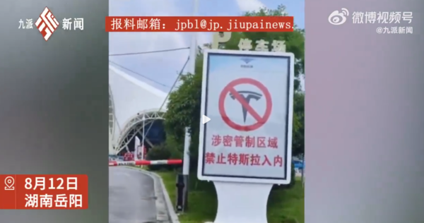 网友称岳阳机场停车场禁止特斯拉入内 你觉得合理吗？