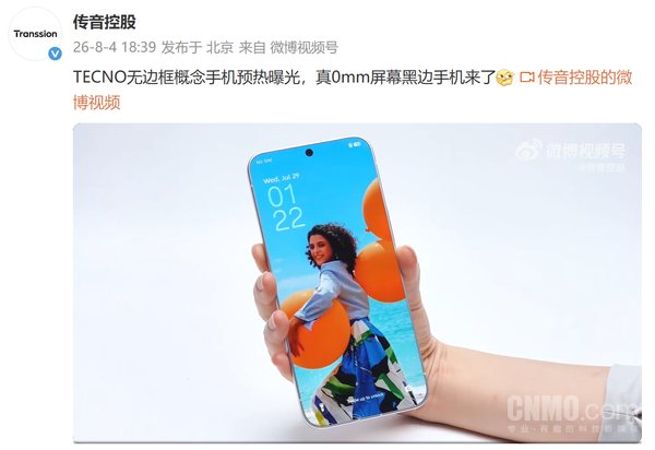 TECNO无边框概念手机预热曝光 真0mm屏幕黑边手机来了
