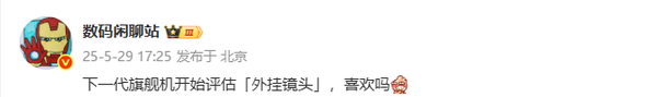 OPPO Find X9系列或搭载外挂镜头 预计最快9月发布