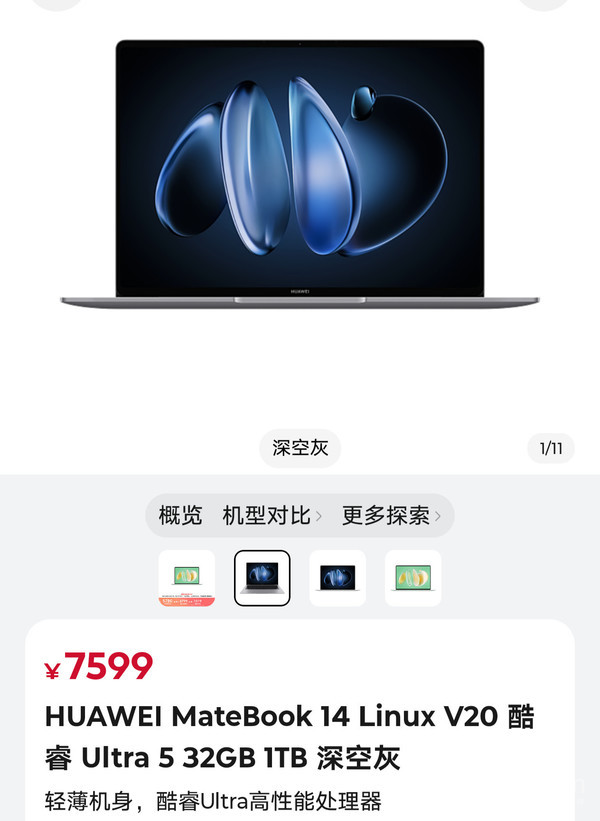 华为多款笔记本上新：系统升级Linux V20 全系价格上调