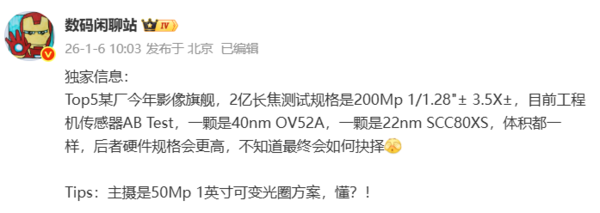 华为Pura 90系列影像细节流出：多光谱摄像头或成标配