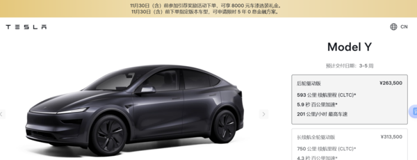 特斯拉11月销售政策公布:部分车型五年免息+引荐奖励