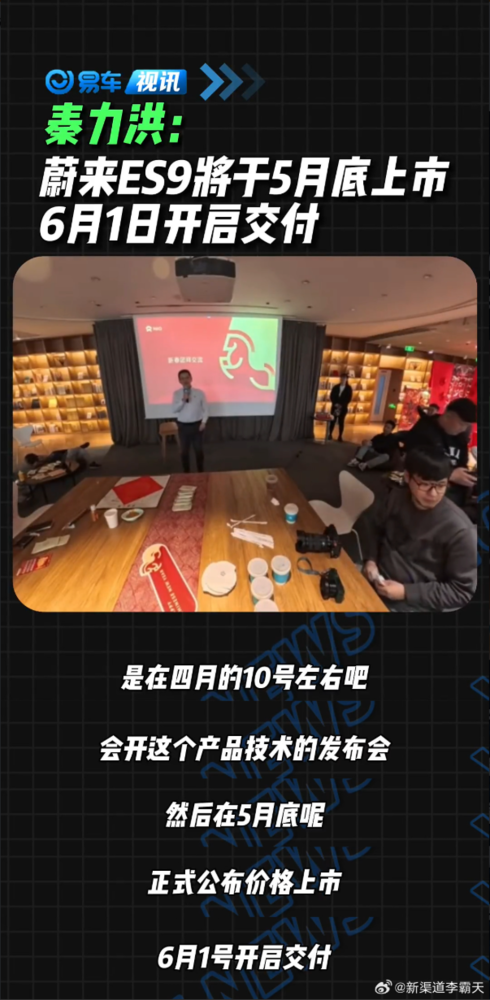 早报:蔚来ES9与乐道L80或5月上市 库克发文缅怀乔布斯