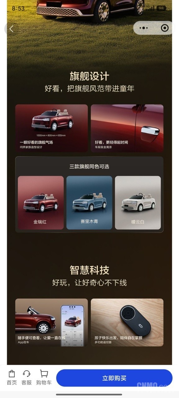 问界儿童车开启预售 8月30日首批交付 15800元起