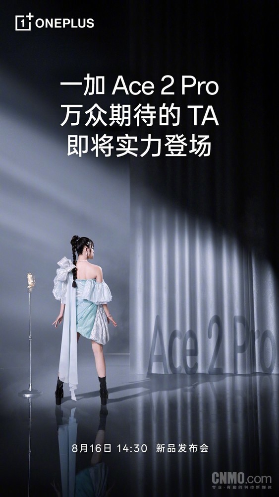 一加Ace2 Pro或将与美依礼芽合作!8月16日实力登场