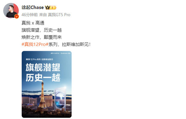 真我12 Pro系列官宣!搭载骁龙处理器+旗舰潜望镜头