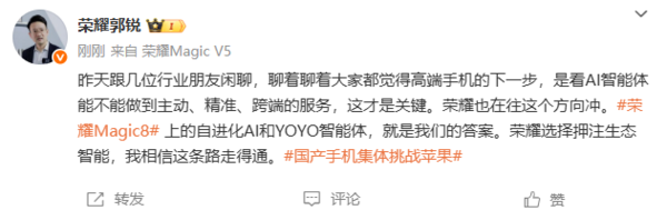 荣耀郭锐:Magic 8将搭载自进化AI和YOYO智能体