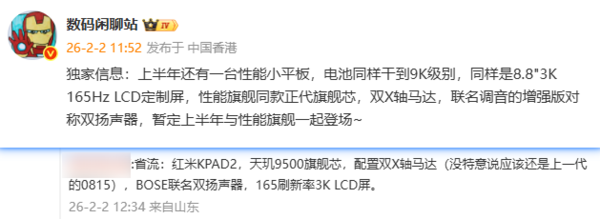 曝REDMI K Pad2配备8.8英寸165Hz屏幕 暂定上半年发