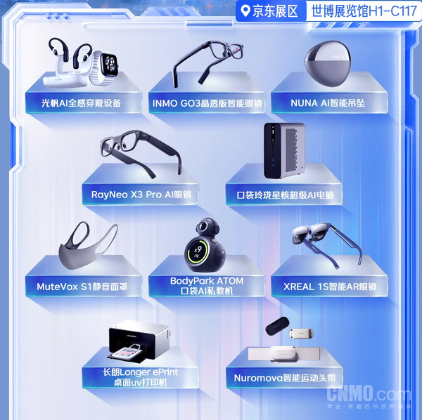 京东Aidol创造营将携十大AI硬件品牌亮相2026 WAIC打造前沿科技“首发阵地”