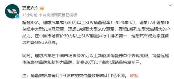 超越BBA 理想汽车成为中国30万以上SUV销量冠军！