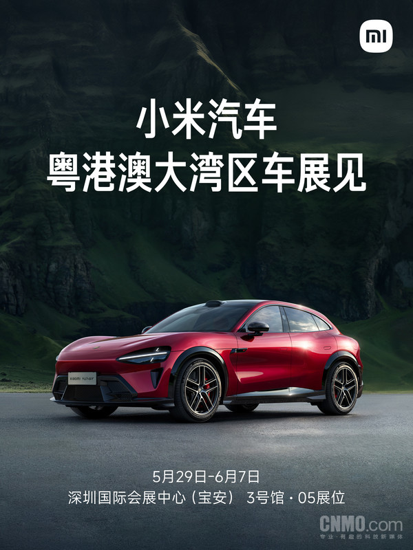 小米汽车全系产品将亮相粤港澳大湾区车展 重点介绍两款新车