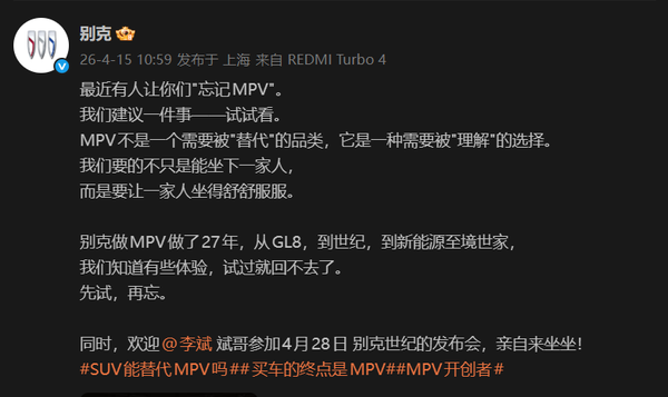 别克回应“忘记MPV”:邀请蔚来李斌参加新车发布会 亲自坐坐