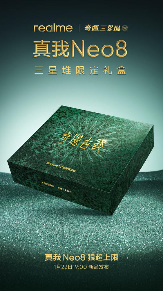 真我宣布Neo 8限定版推迟发布 因备货未达到预期进度