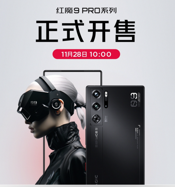 红魔9 Pro系列正式开售