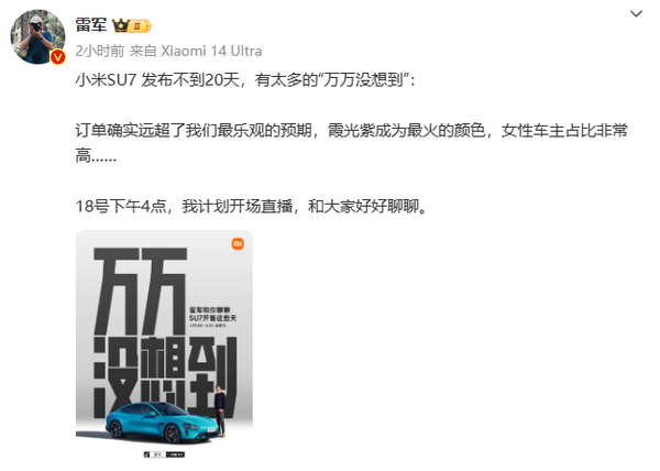 雷军直播要和华为Pura 70上市“撞车”？这波有点尴尬