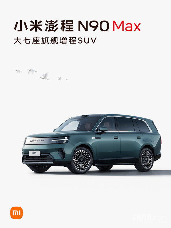 小米澎程N90 Max