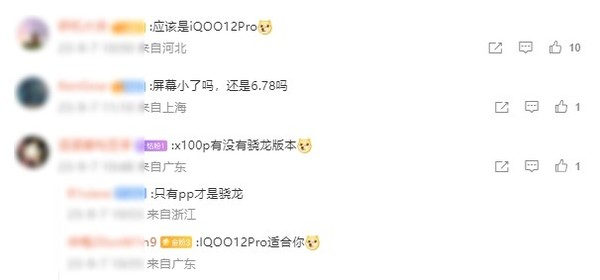 疑似iQOO 12 Pro配置曝光:2K屏+144Hz+200W快充