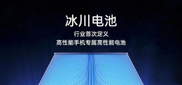 一加冰川电池