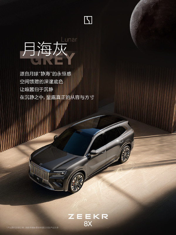 极氪8X五款车身配色公布 灵感源于自然的张力与美学