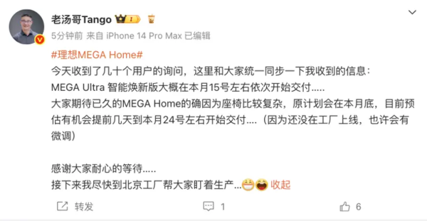 理想高管:MEGA智能焕新版预计5月15日开始交付