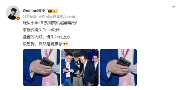 疑似小米15真机外观曝光 家族式设计 本月底首发新骁龙!